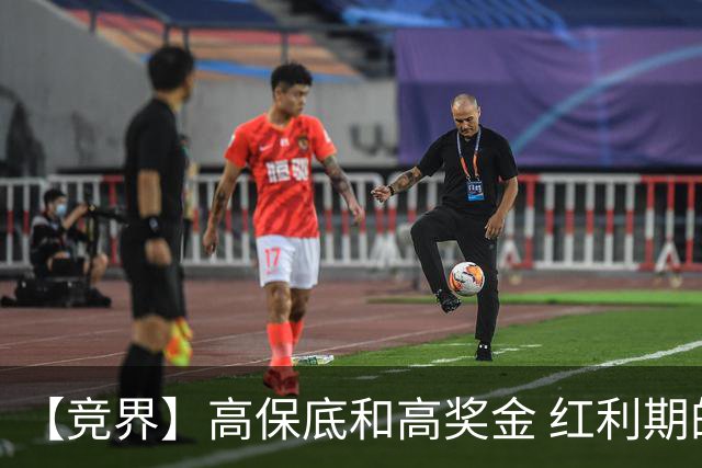 【竞界】高保底和高奖金 红利期的世界杯裁判