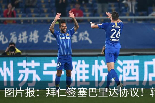 图片报：拜仁签塞巴里达协议！转会费略低于5500万欧，5年合同
